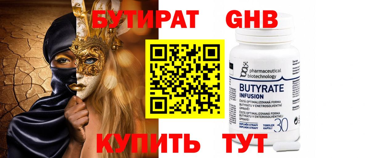 БУТИРАТ BDO  Вход с VPN  Тосно 