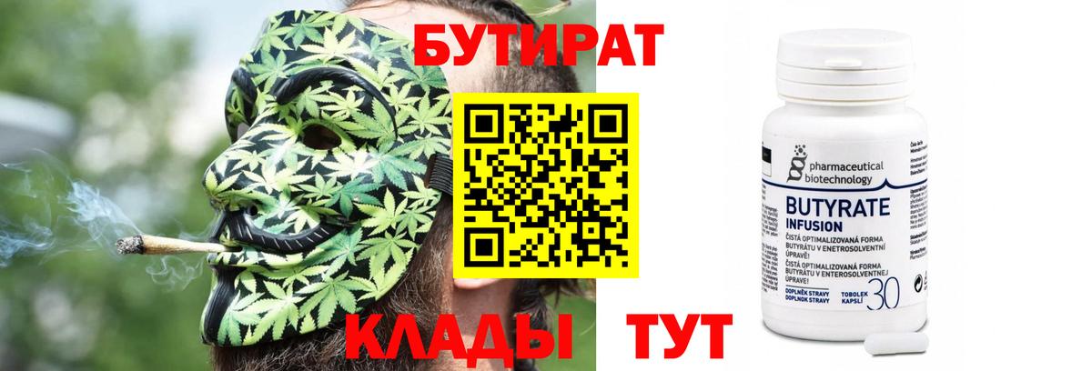 БУТИРАТ 99% Тосно