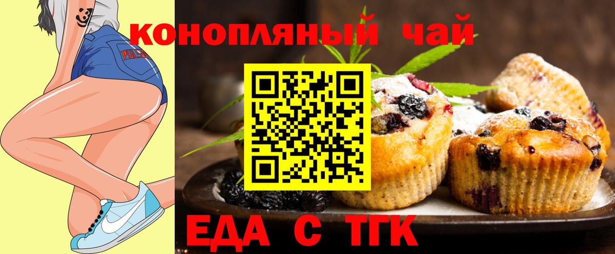 Еда ТГК марихуана  Вход с VPN  Тосно 