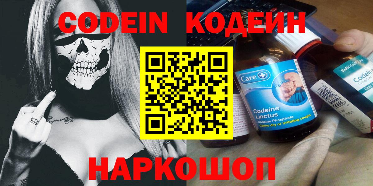 Тосно  Кодеиновый сироп Lean напиток Lean (лин)  Кодеин напиток Lean (лин)  Вход с VPN 