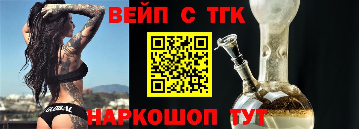 ТГК вейп Тосно